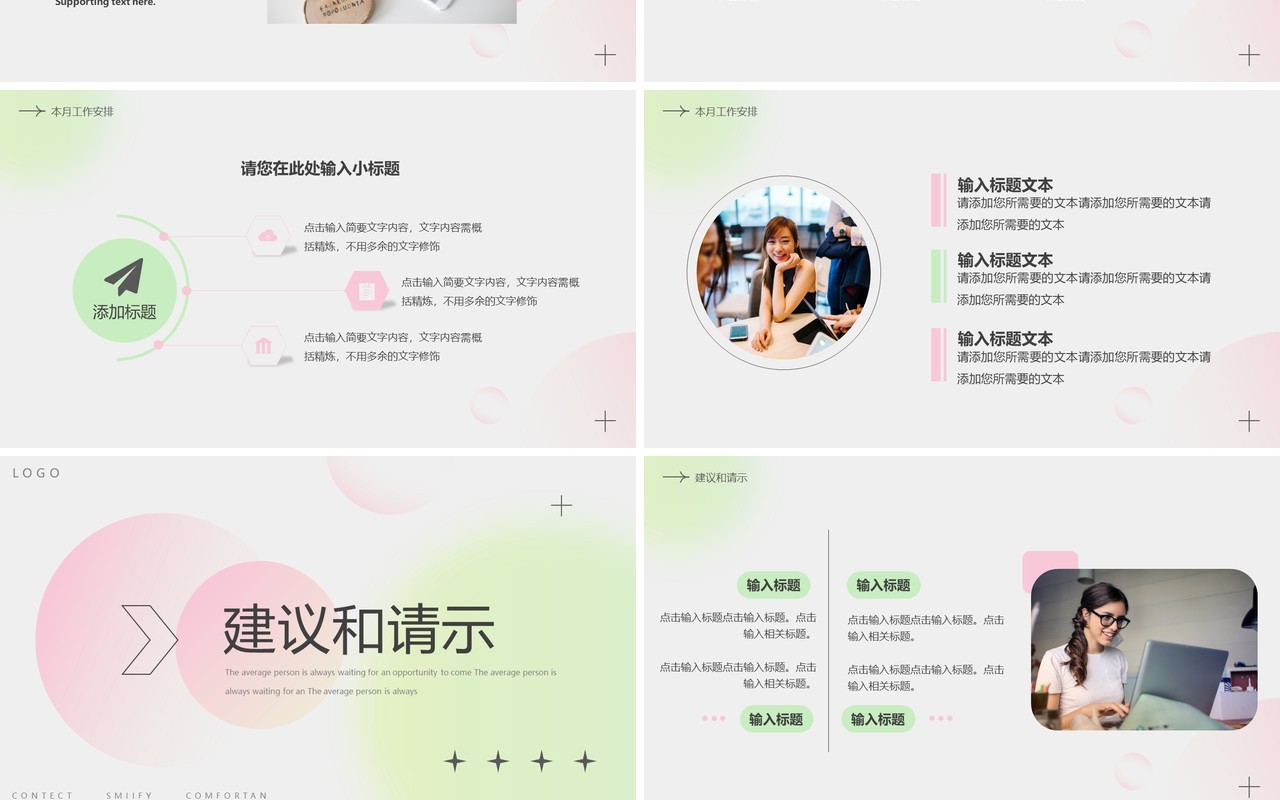 粉绿色弥散简约风工作月报PPT通用模板