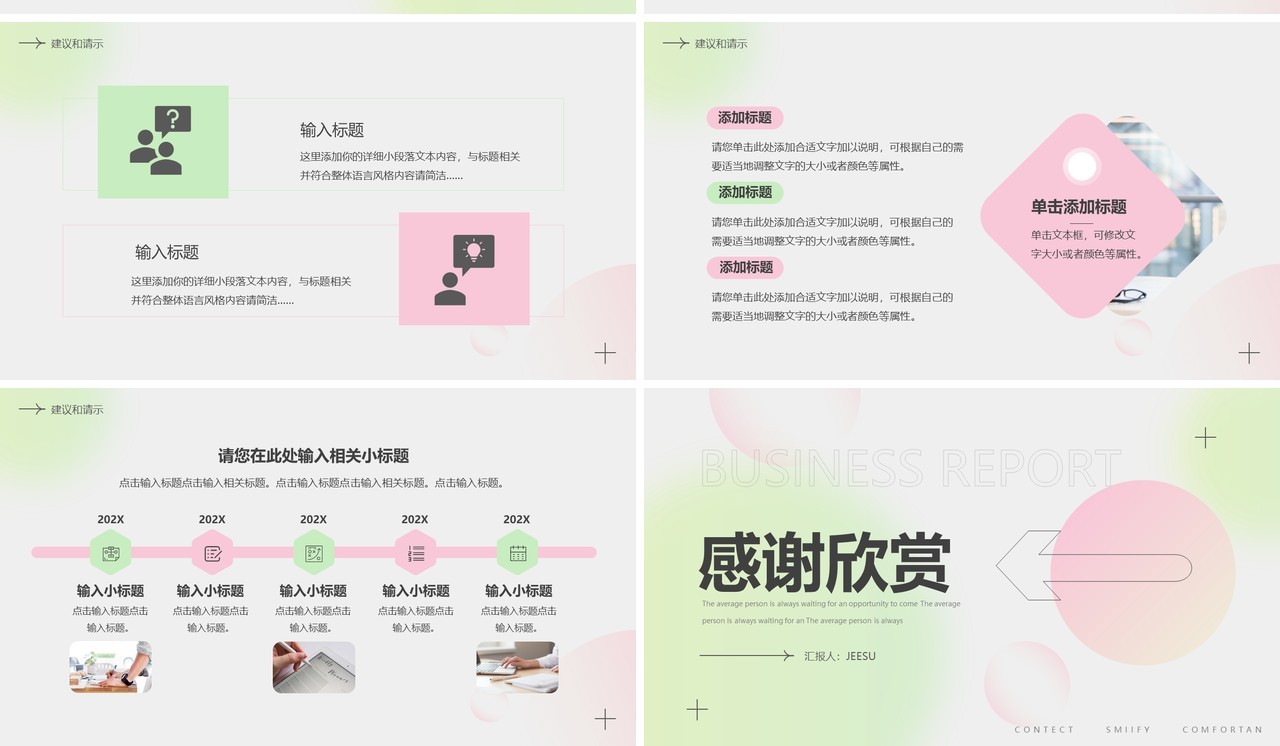 粉绿色弥散简约风工作月报PPT通用模板