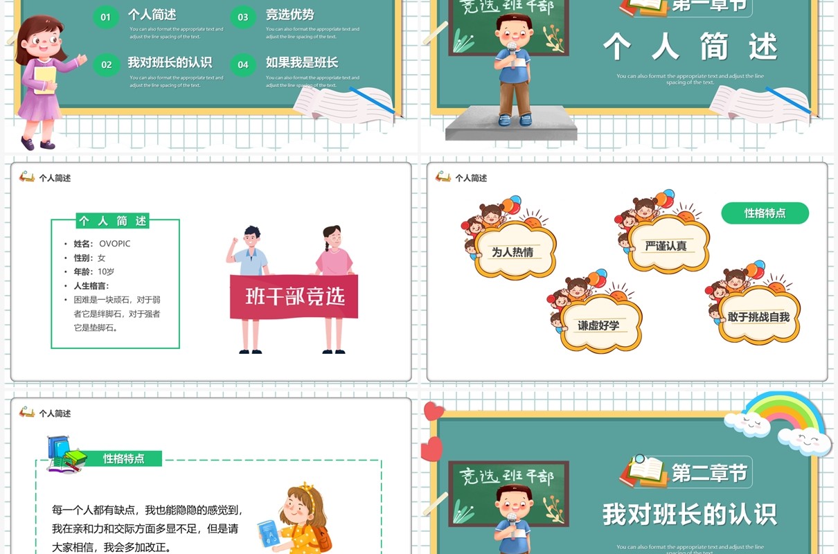 绿色卡通风竞选班长PPT模板