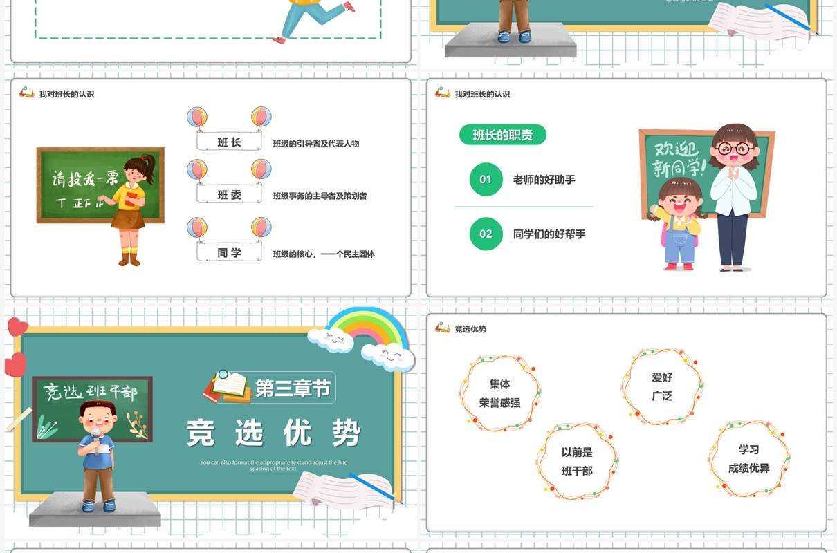 绿色卡通风竞选班长PPT模板