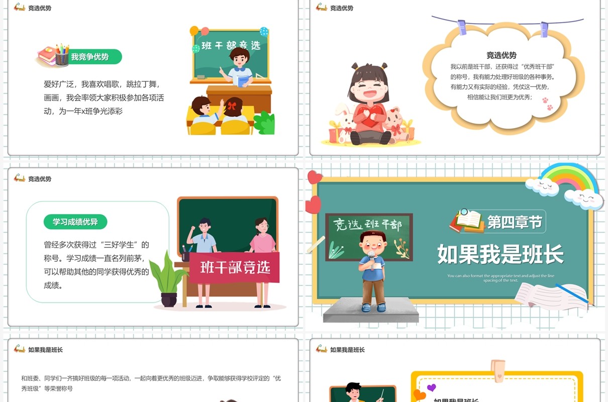 绿色卡通风竞选班长PPT模板