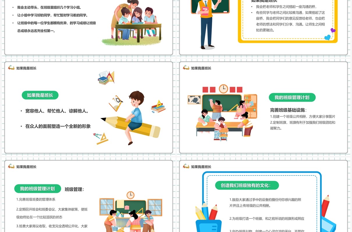 绿色卡通风竞选班长PPT模板