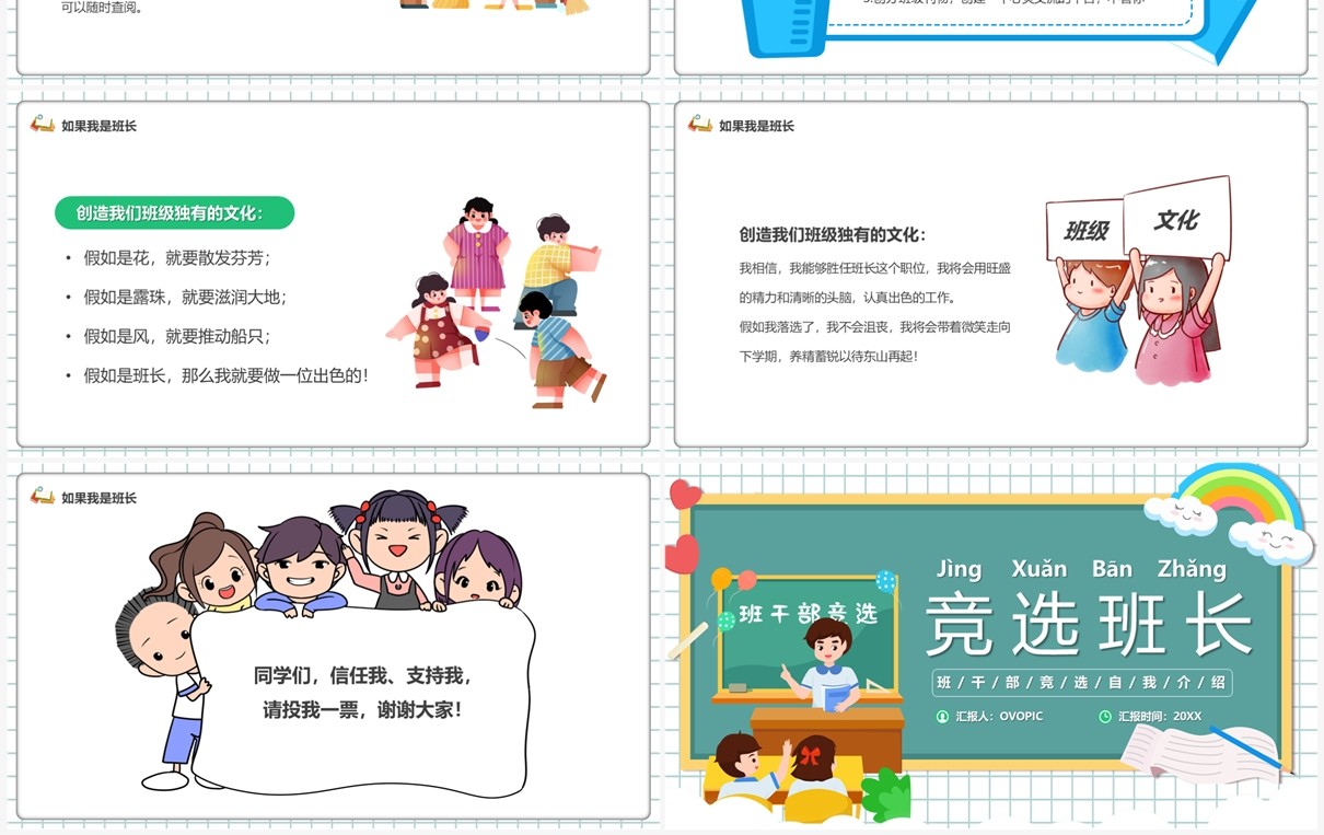 绿色卡通风竞选班长PPT模板