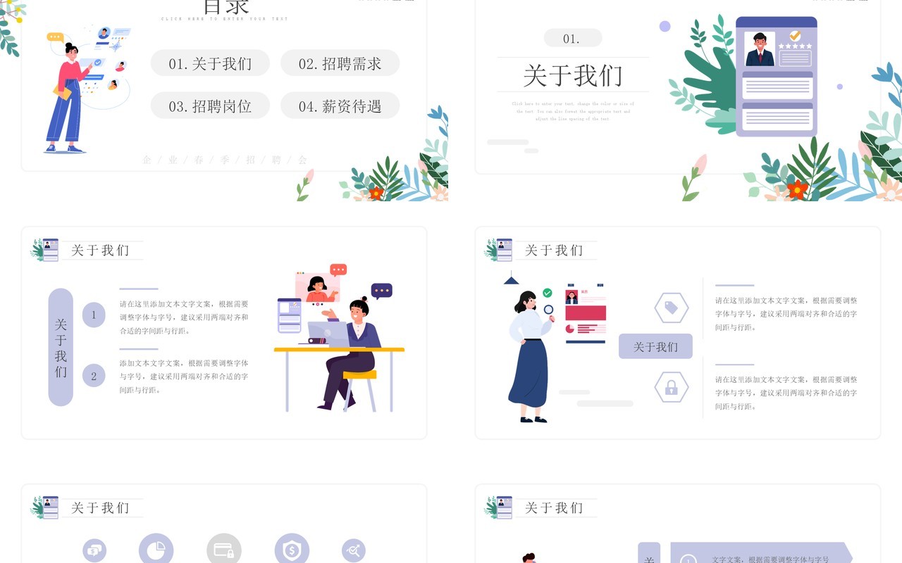简约插画风企业招聘会动态PPT模板