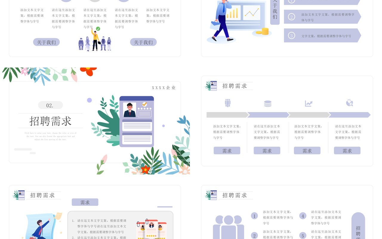 简约插画风企业招聘会动态PPT模板