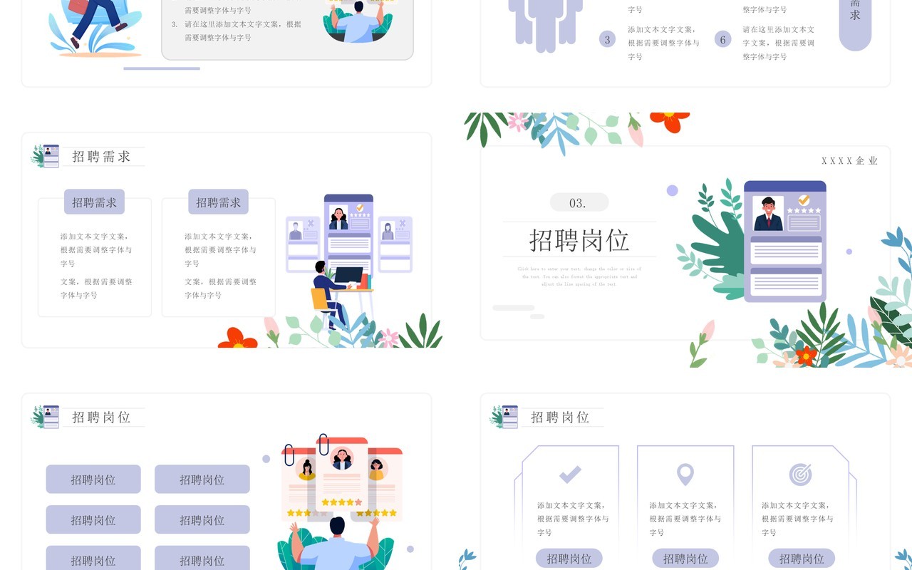 简约插画风企业招聘会动态PPT模板