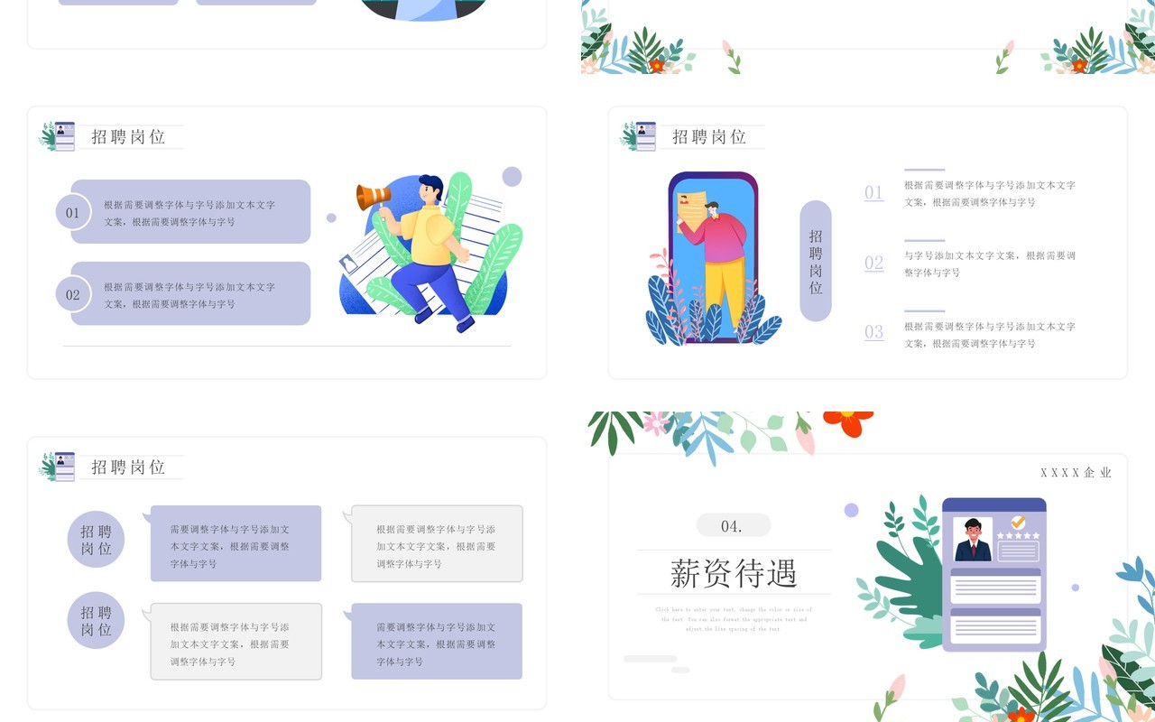 简约插画风企业招聘会动态PPT模板
