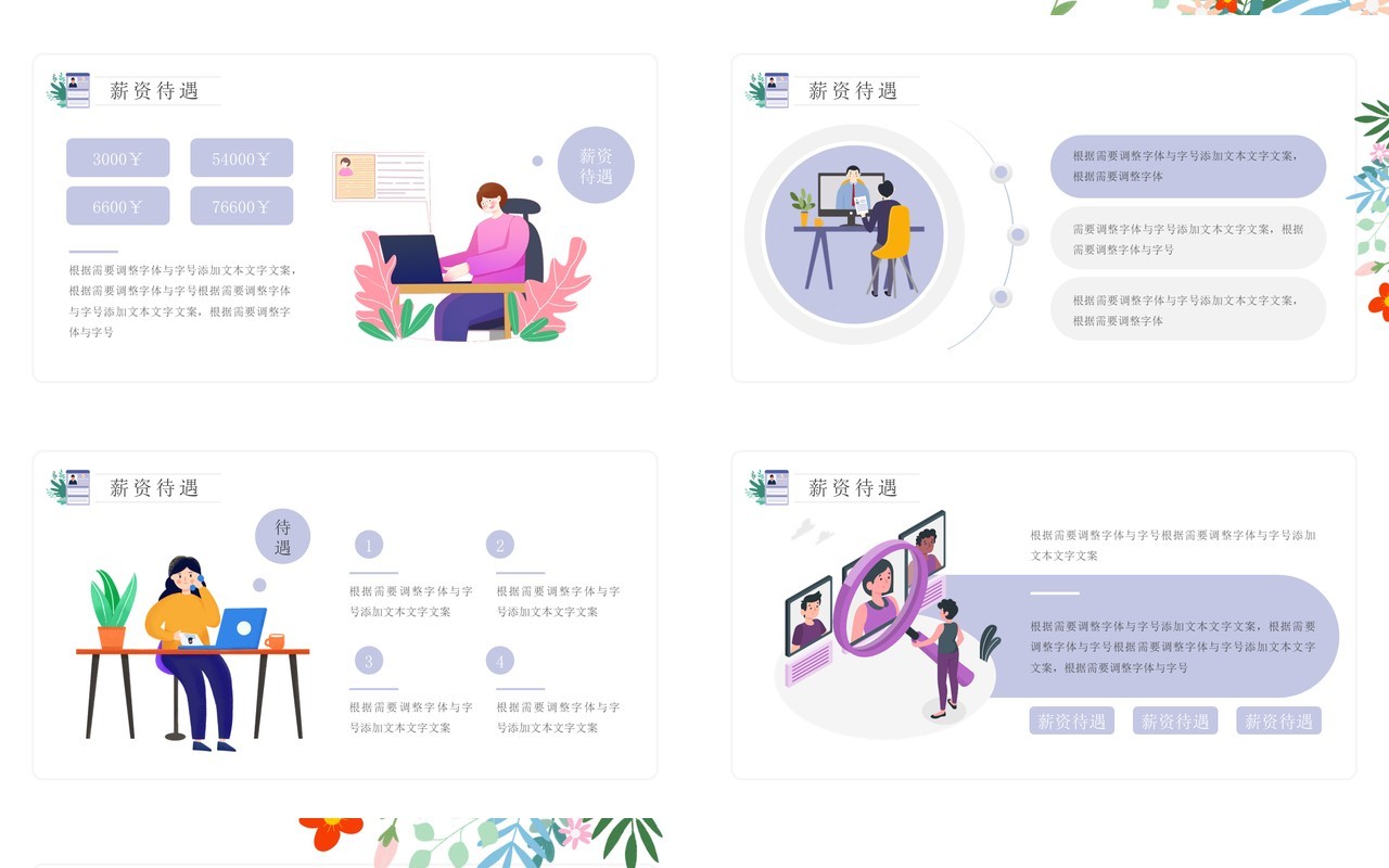 简约插画风企业招聘会动态PPT模板