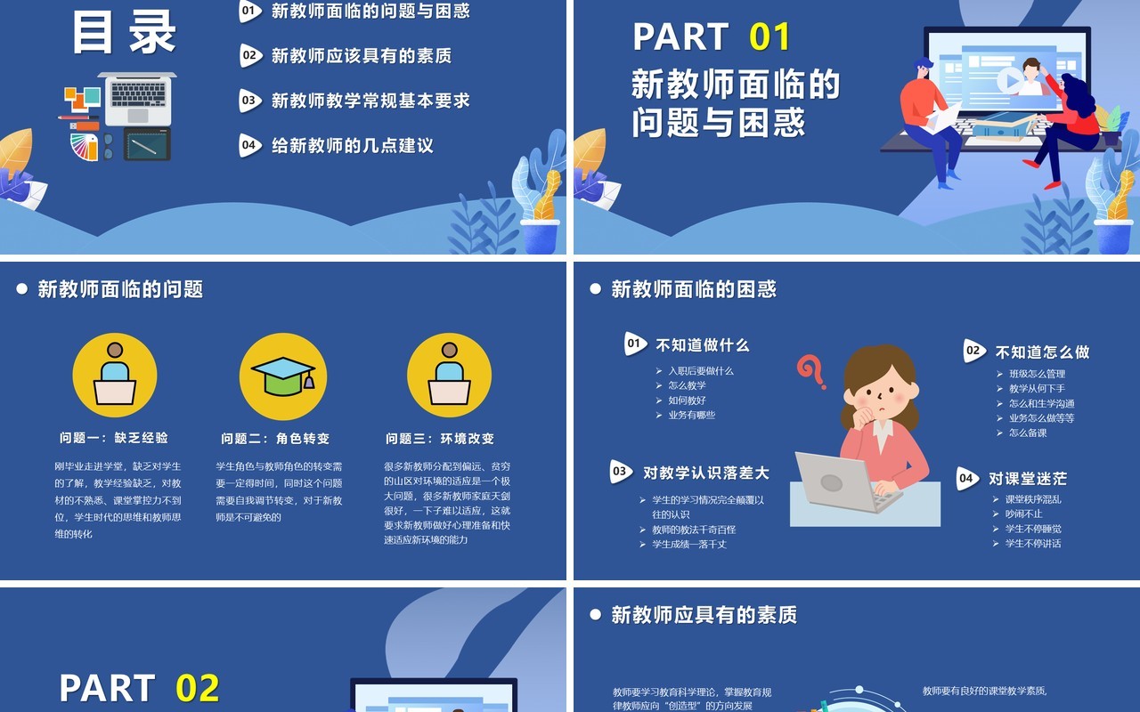 蓝色卡通风学校新教师入职培训课件PPT模版