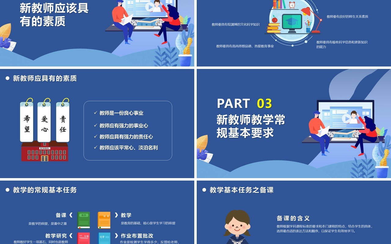 蓝色卡通风学校新教师入职培训课件PPT模版