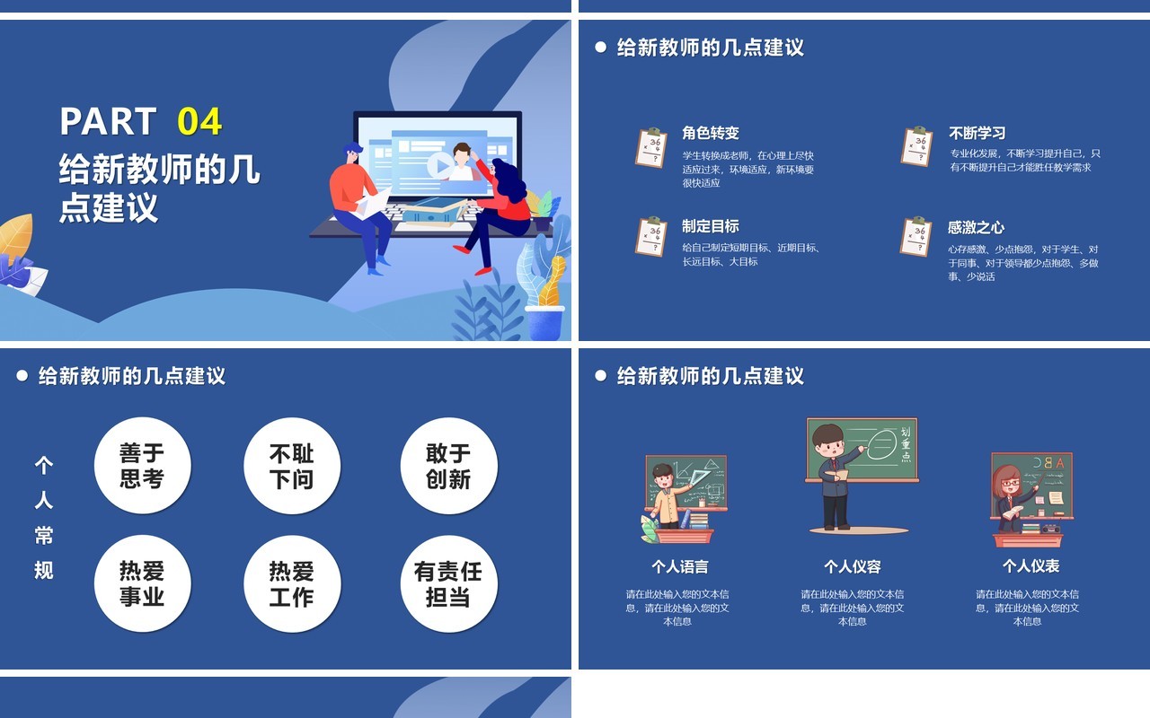 蓝色卡通风学校新教师入职培训课件PPT模版