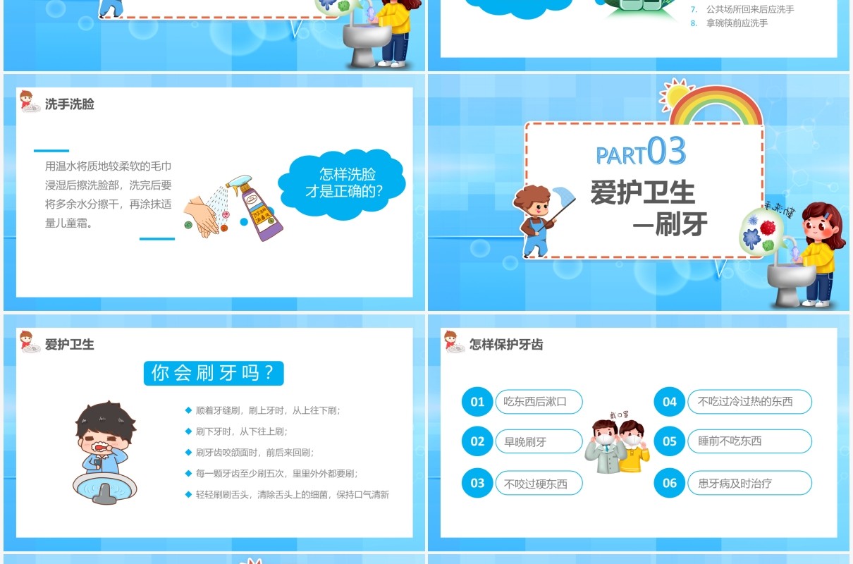 蓝色卡通风养成良好的个人卫生习惯通用PPT模板