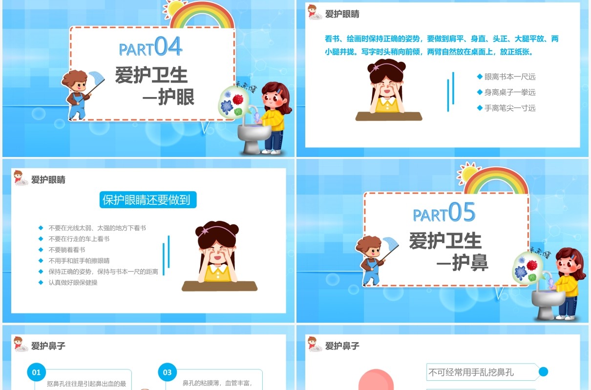 蓝色卡通风养成良好的个人卫生习惯通用PPT模板
