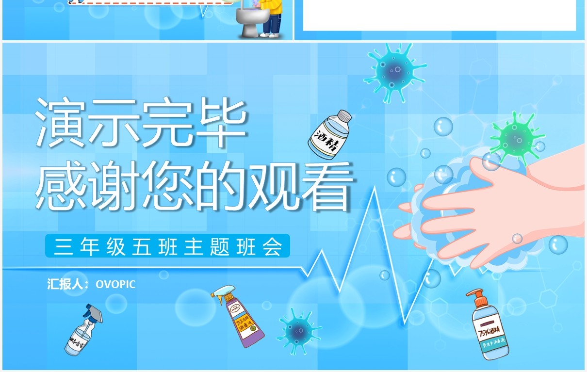 蓝色卡通风养成良好的个人卫生习惯通用PPT模板