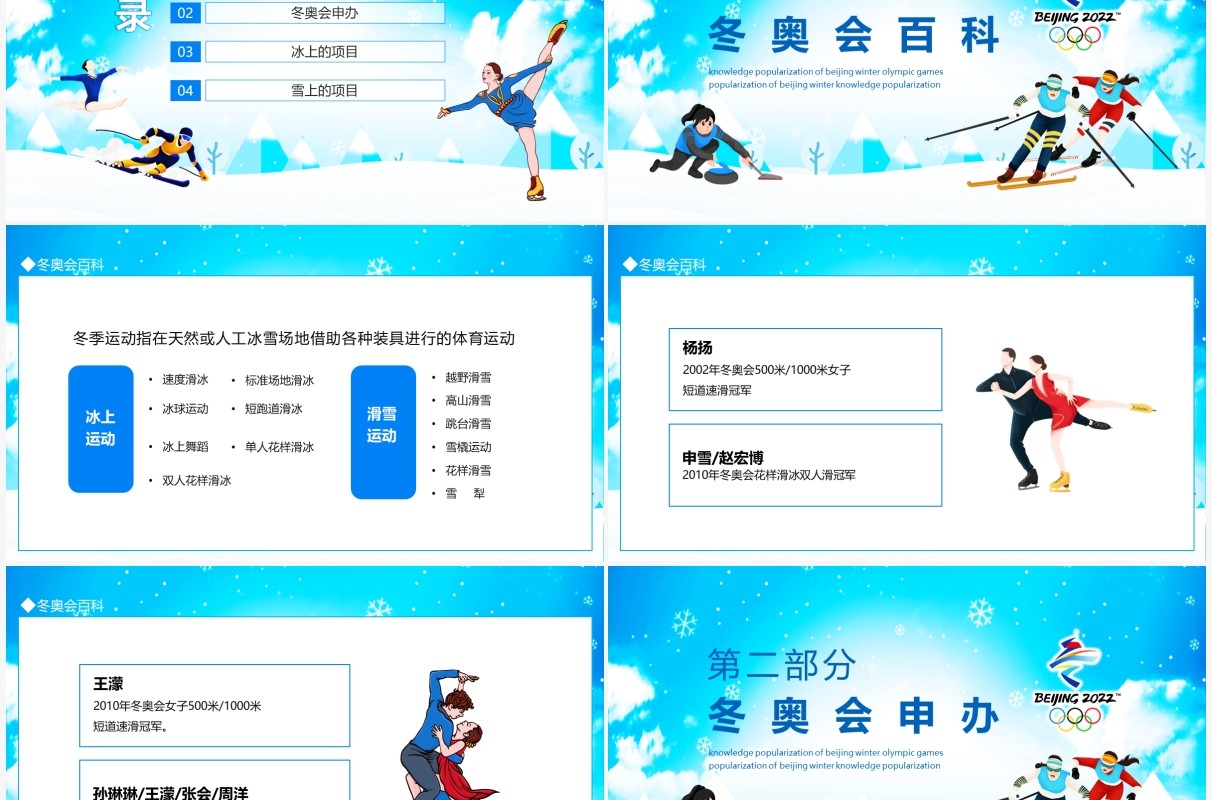 2022北京冬奥会知识普及动态PPT模板