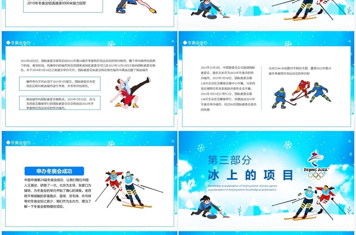 2022北京冬奥会知识普及动态PPT模板