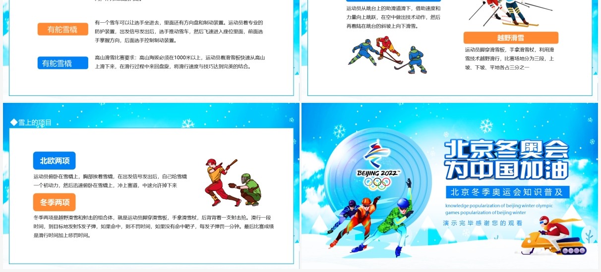 2022北京冬奥会知识普及动态PPT模板