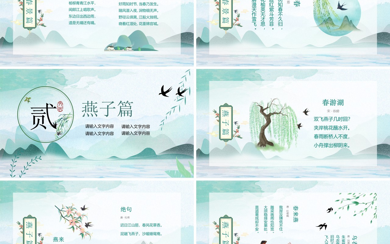 绿色中国风春天古诗词传统文化鉴赏PPT模板