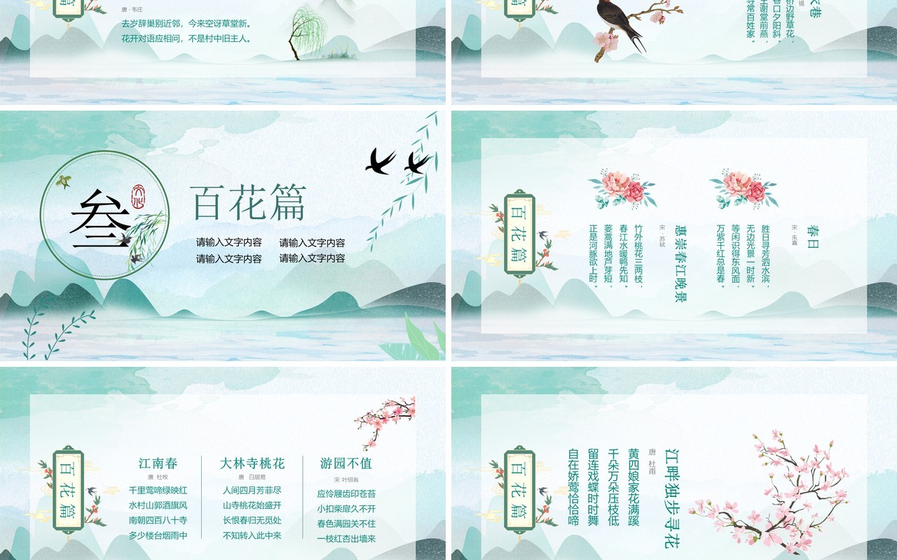 绿色中国风春天古诗词传统文化鉴赏PPT模板