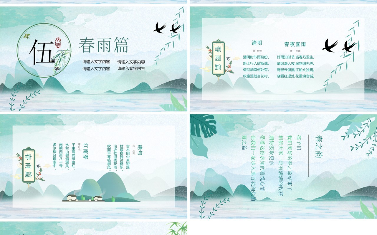 绿色中国风春天古诗词传统文化鉴赏PPT模板