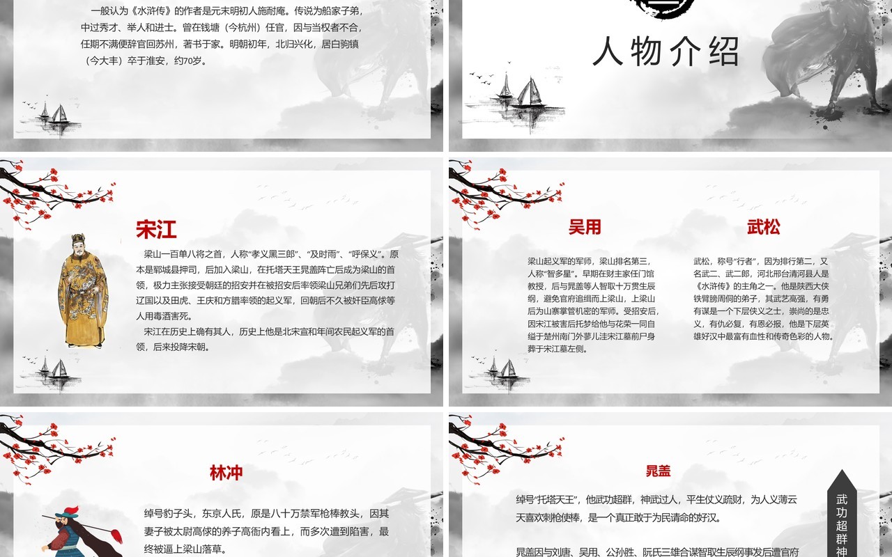 水墨风阅读古典小说水浒传PPT模板