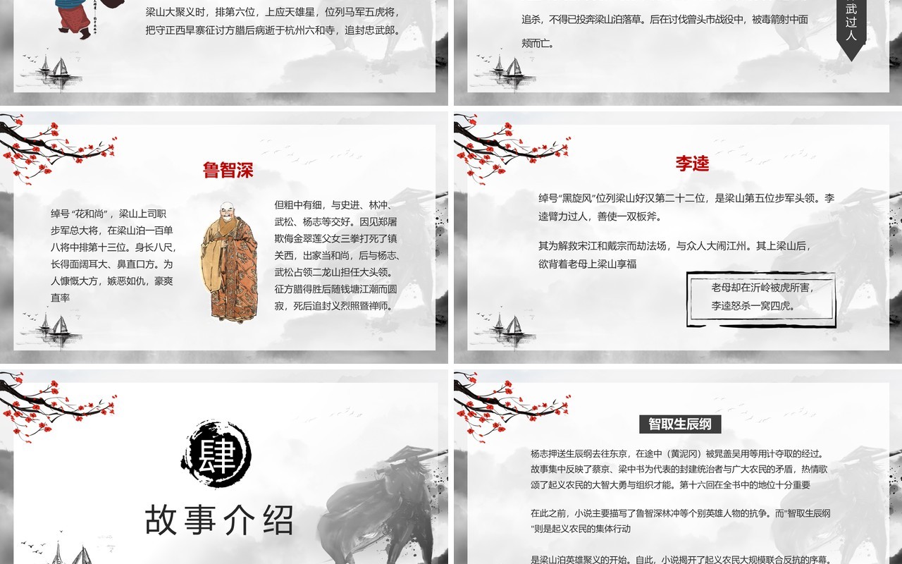 水墨风阅读古典小说水浒传PPT模板