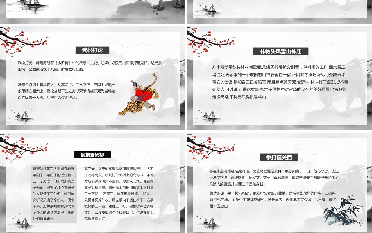 水墨风阅读古典小说水浒传PPT模板