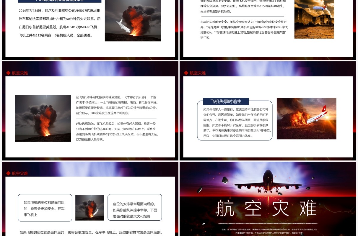 世界航空灾难飞机坠机坠落事件动态PPT模板