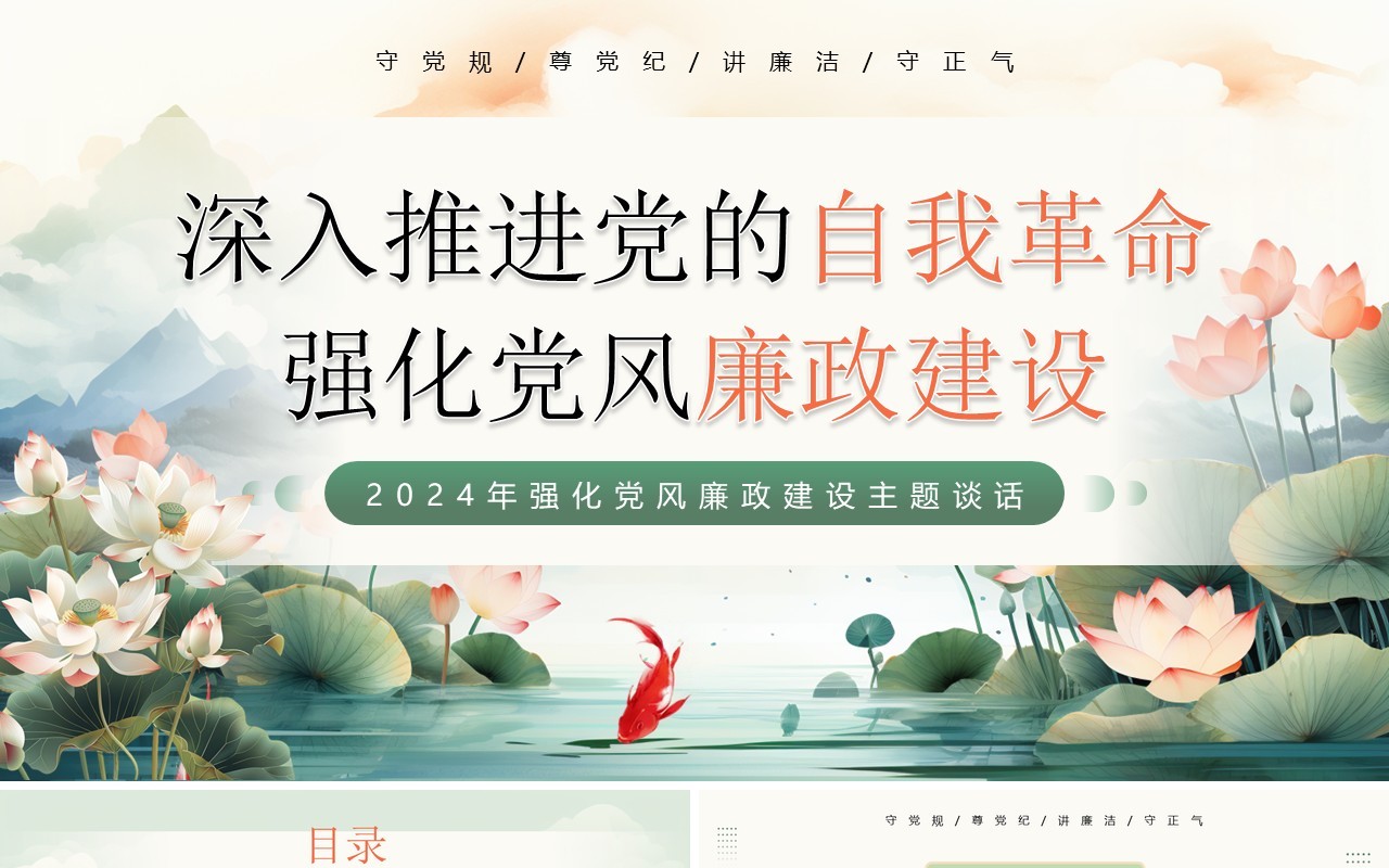 绿色插画风深入推进党的自我革命PPT模板