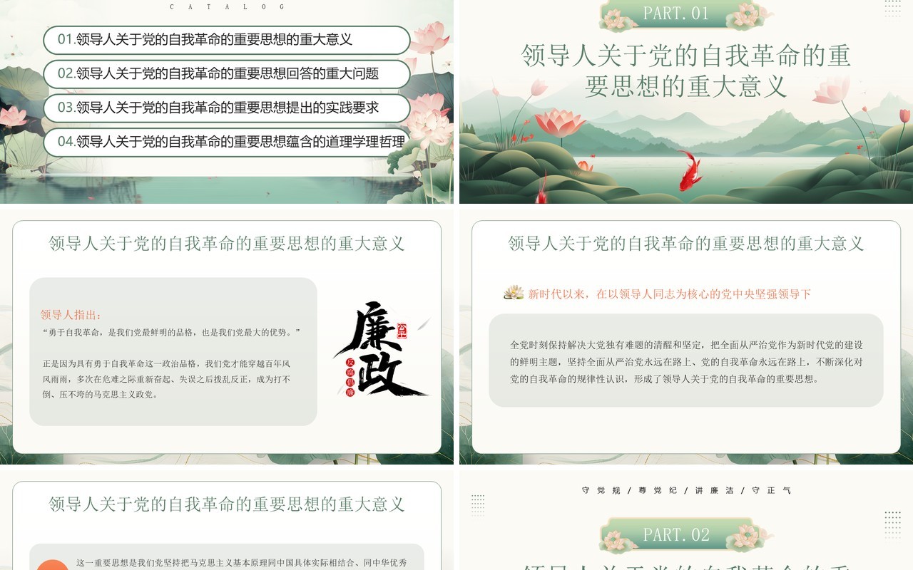 绿色插画风深入推进党的自我革命PPT模板