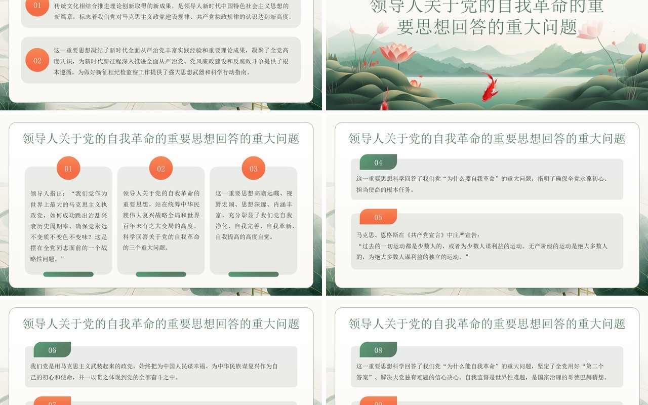 绿色插画风深入推进党的自我革命PPT模板