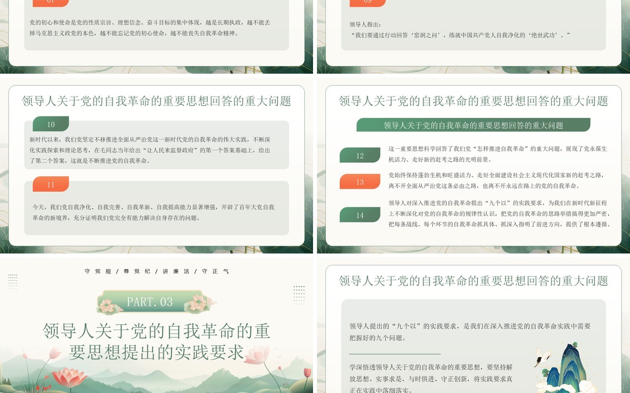 绿色插画风深入推进党的自我革命PPT模板