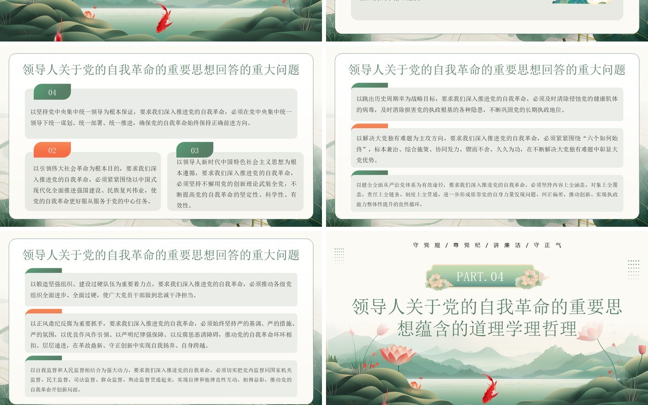 绿色插画风深入推进党的自我革命PPT模板
