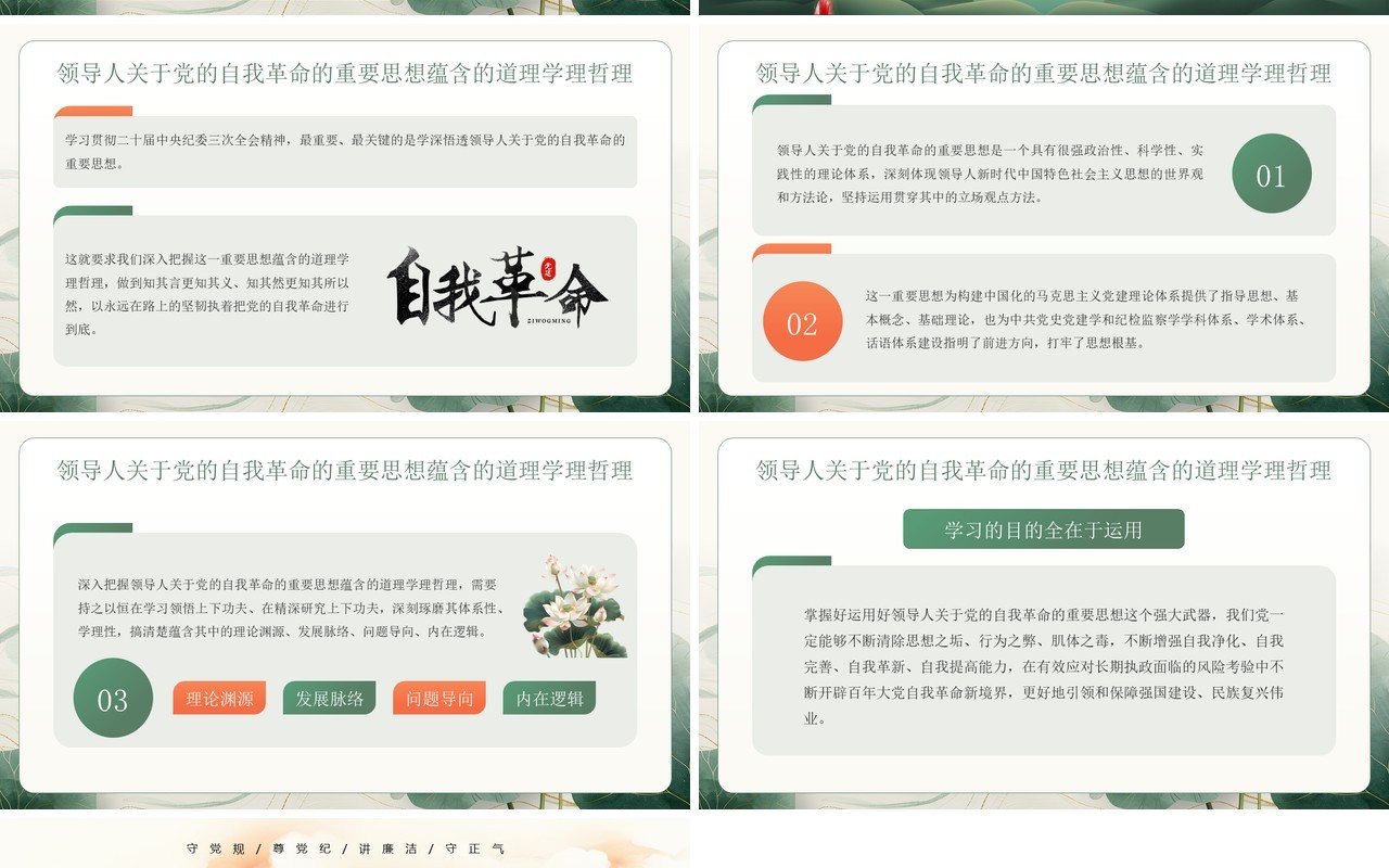 绿色插画风深入推进党的自我革命PPT模板
