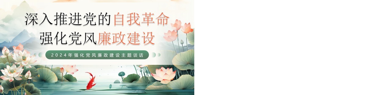 绿色插画风深入推进党的自我革命PPT模板