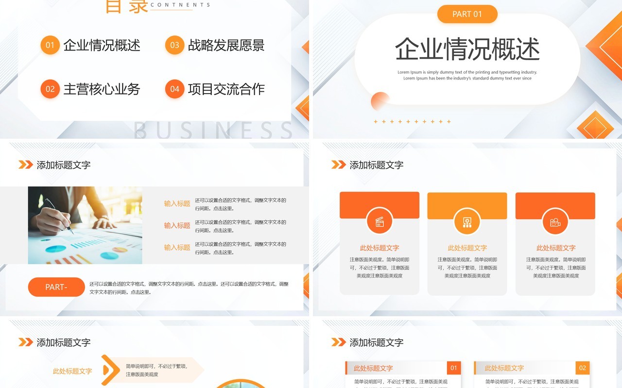 橙色商务风金融行业战略投资合作计划PPT模板