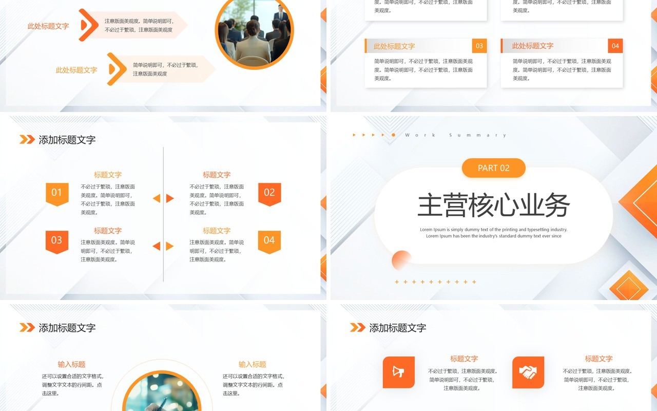 橙色商务风金融行业战略投资合作计划PPT模板