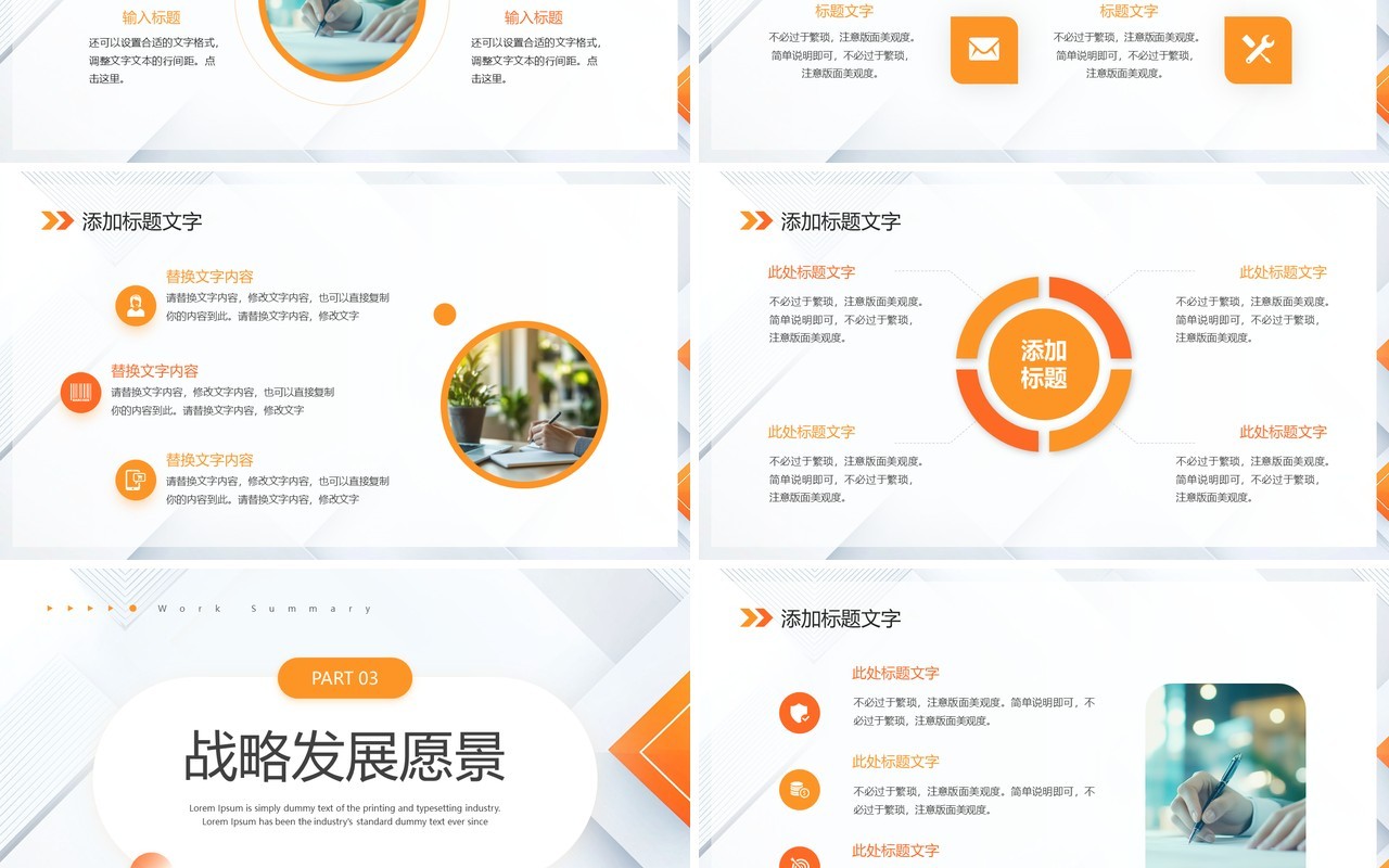 橙色商务风金融行业战略投资合作计划PPT模板