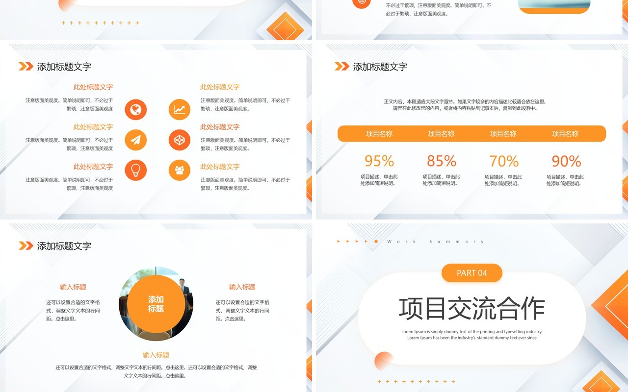 橙色商务风金融行业战略投资合作计划PPT模板