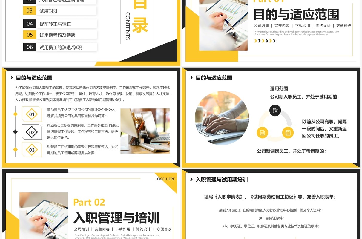 黄色新员工入职与试用期管理办法PPT模板