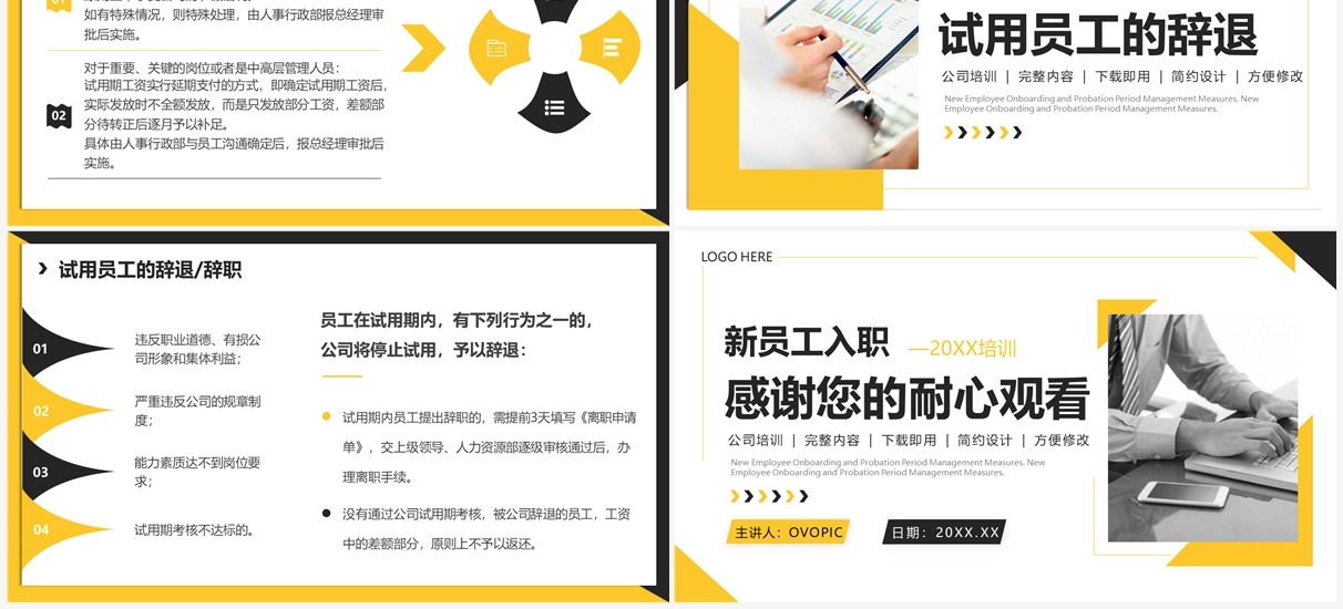 黄色新员工入职与试用期管理办法PPT模板