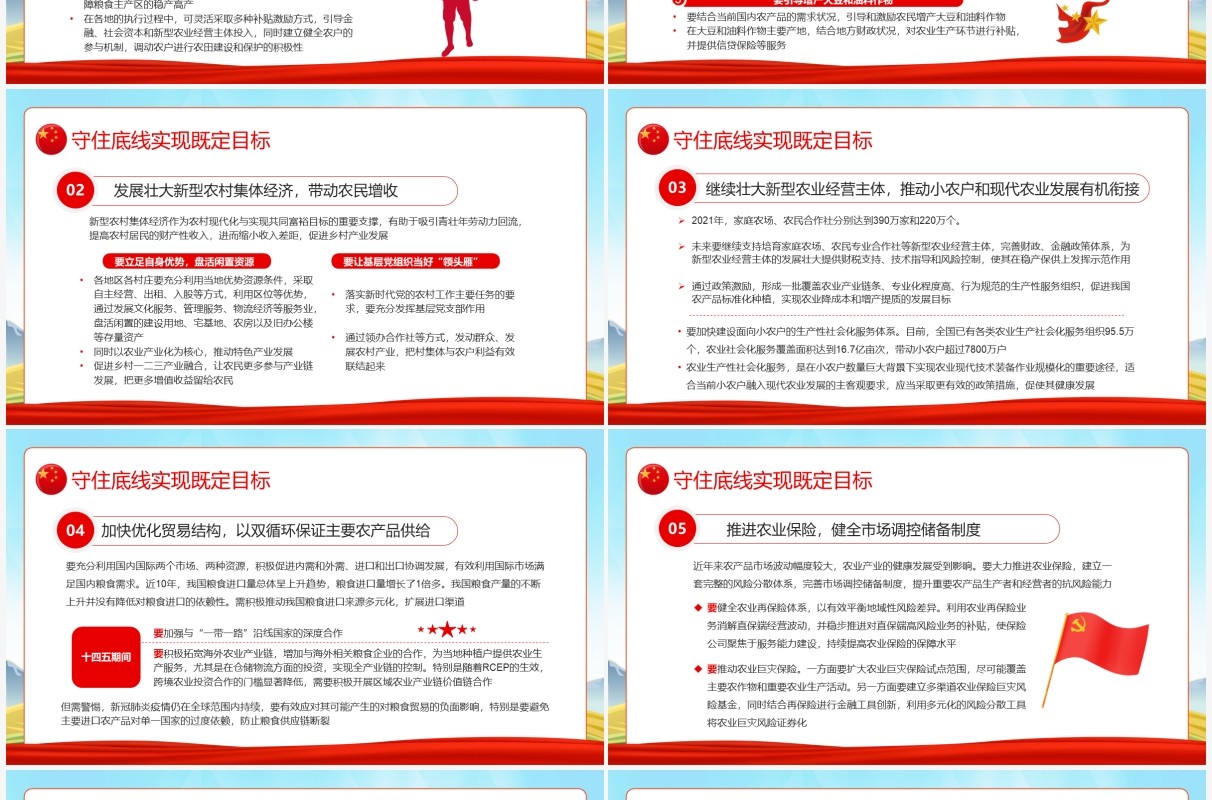 红色党政风保障农业农村优先发展PPT模板