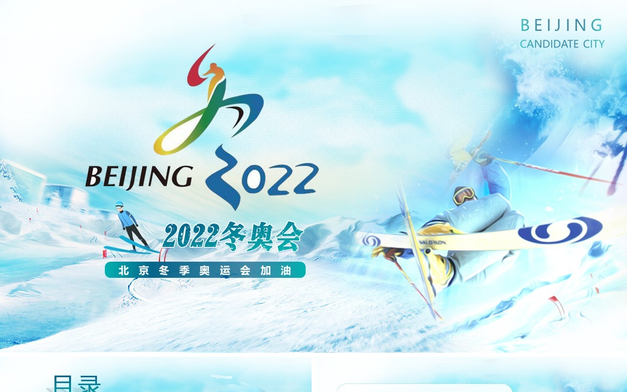 蓝色简约风2022北京冬奥会动态PPT模板