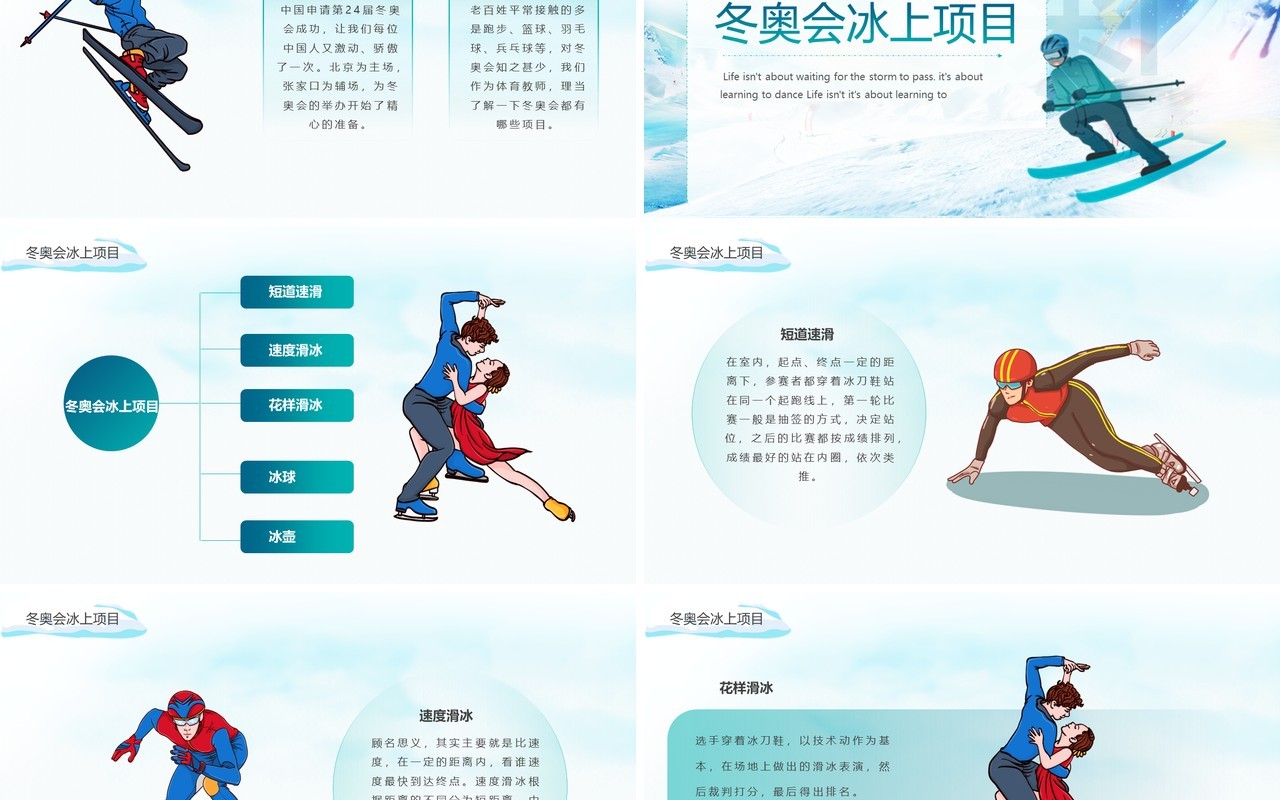 蓝色简约风2022北京冬奥会动态PPT模板