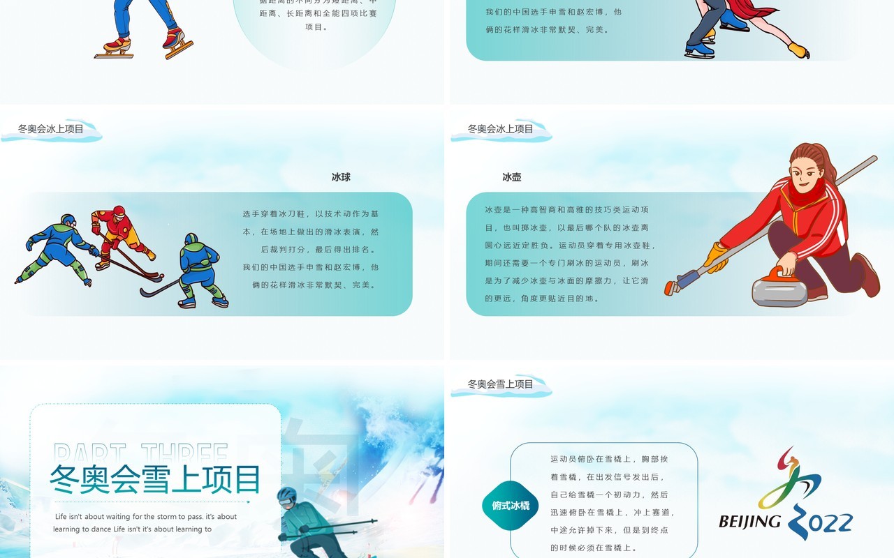 蓝色简约风2022北京冬奥会动态PPT模板