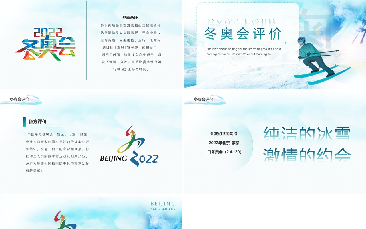 蓝色简约风2022北京冬奥会动态PPT模板