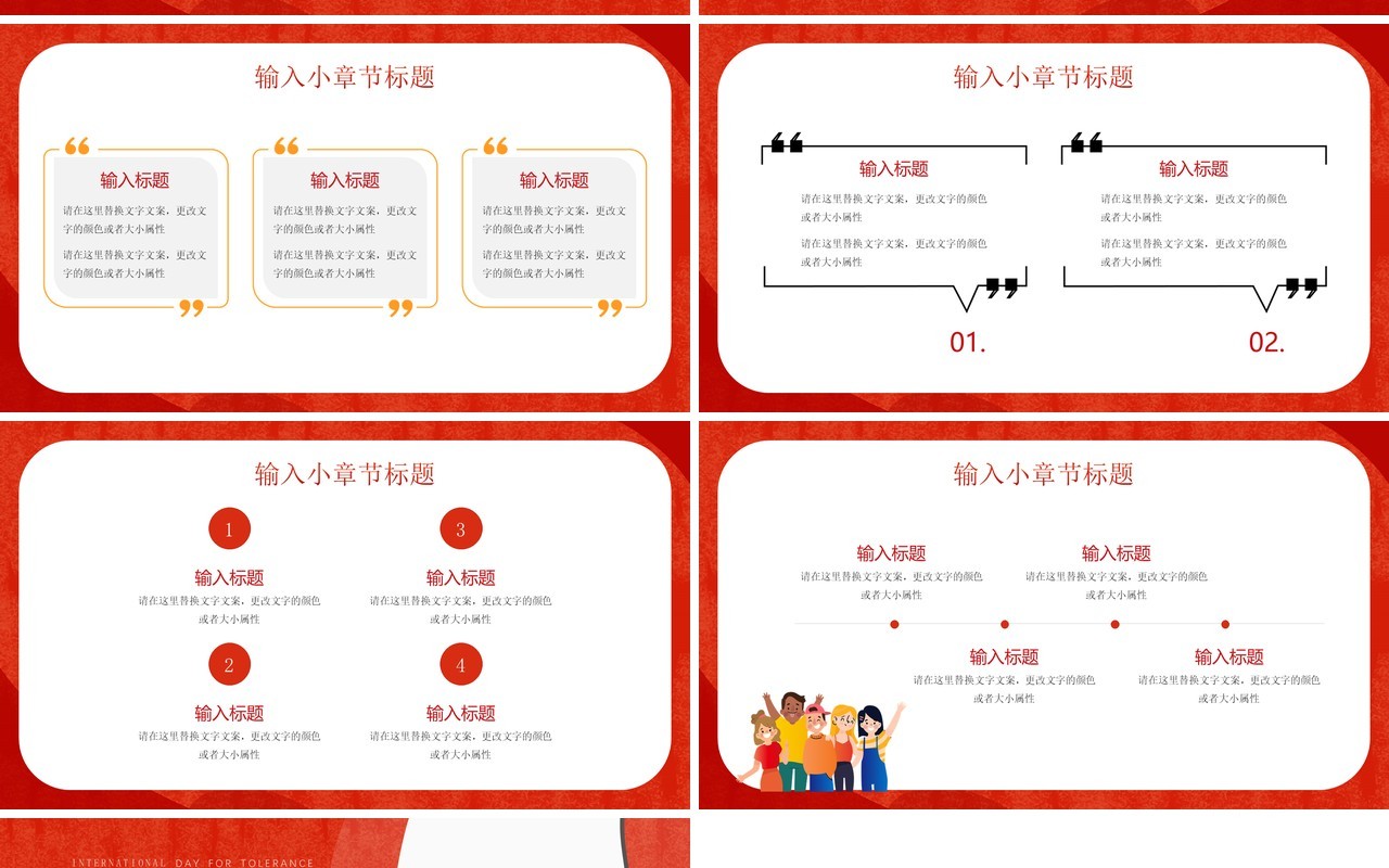 红色卡通风国际宽容日PPT通用模板