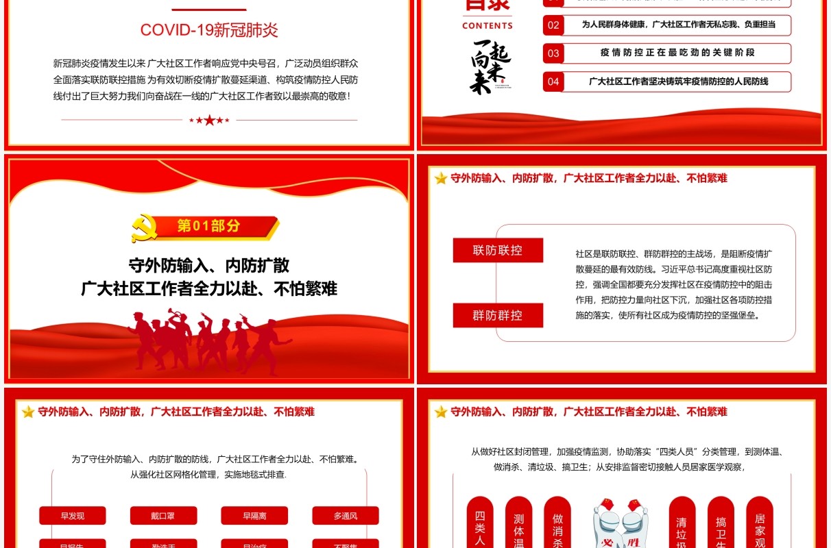 向奋战在一线的社区工作者致敬PPT模板