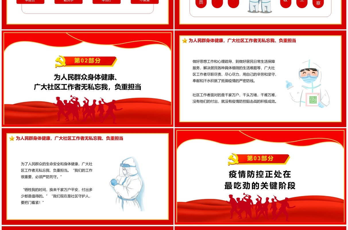 向奋战在一线的社区工作者致敬PPT模板