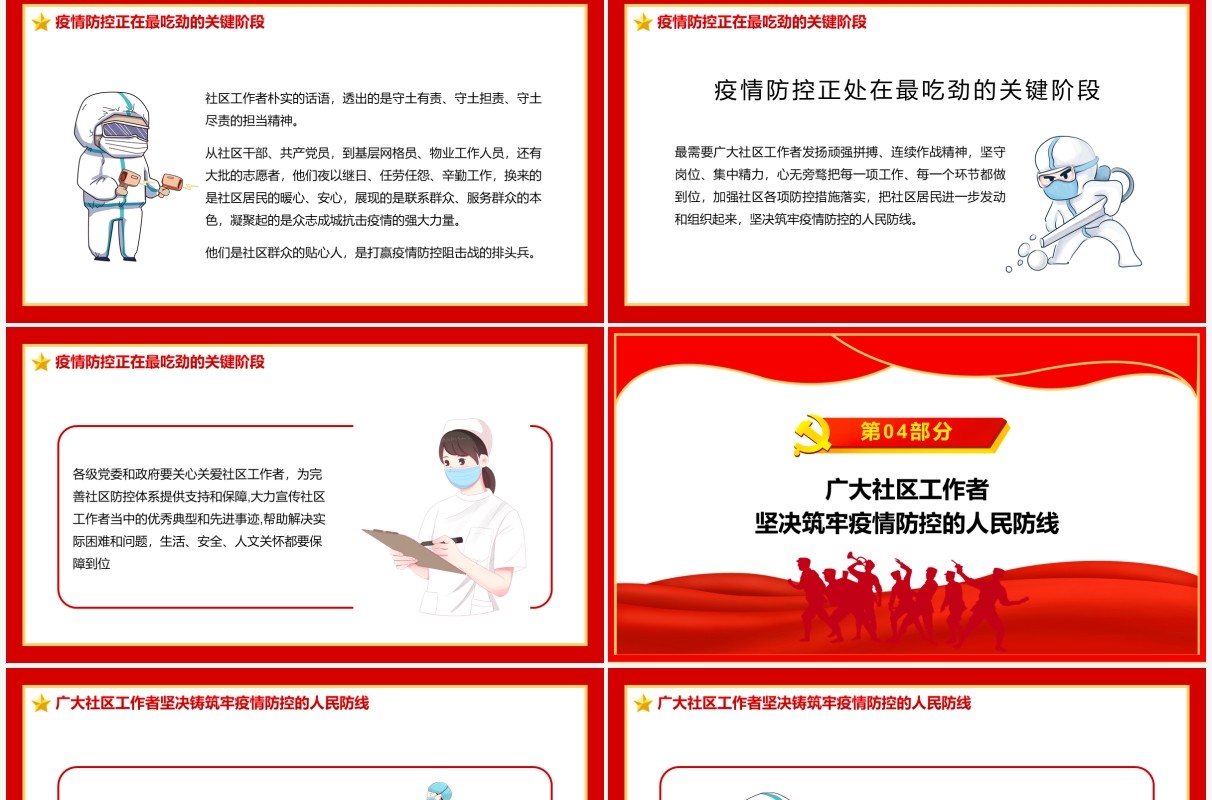 向奋战在一线的社区工作者致敬PPT模板
